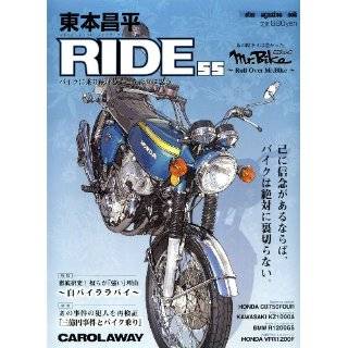 東本昌平 RIDE55 (Motor Magazine Mook) 東本 昌平