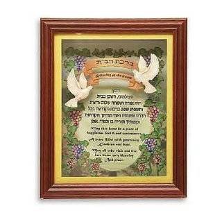  Blessing for Home in Hebrew