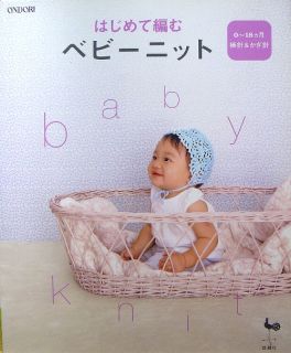 Baby Knit 0 18 Month Japanese Crochet Knitting Baby's Wear Pattern Book